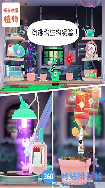 托卡城镇植物游戏最新版 v4.6 安卓版 2