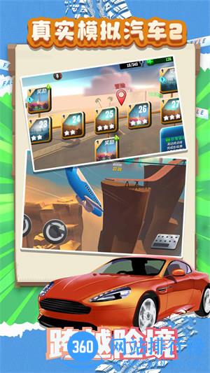 真实模拟汽车2 v1.0.0安卓版 3