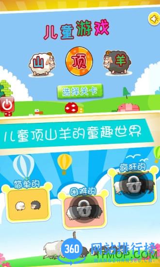 儿童游戏顶山羊 v3.982.29 安卓版 3