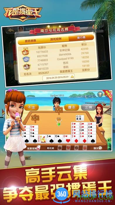 我是掼蛋王最新版 v5.3.2.0 安卓版 2