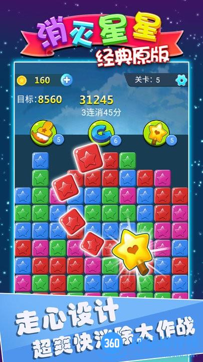 消灭星星经典原版游戏最新版下载 消灭星星经典原版游戏最新版