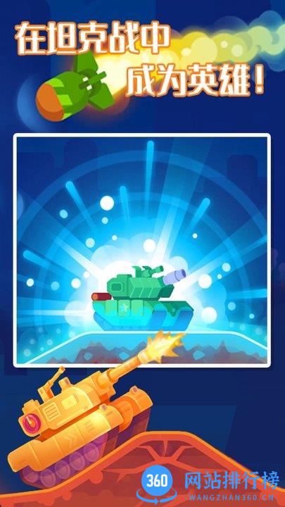 坦克之星2中文最新版 v1.0.1 安卓版 0