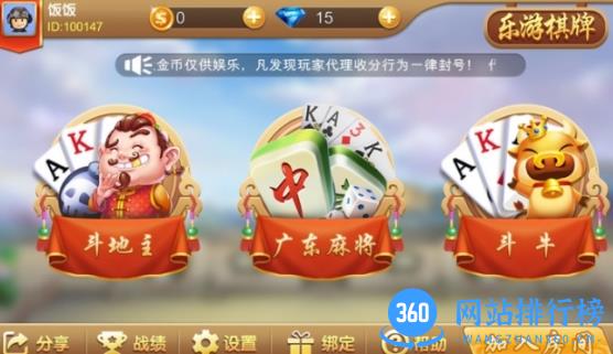 乐游作弊软件 v6.1.2 安卓版 3