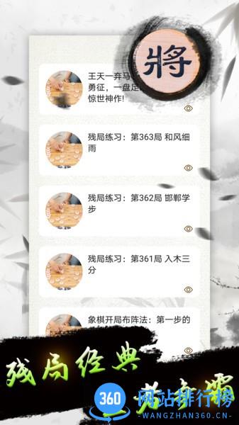 天天下棋 v2.1.4 安卓版 1