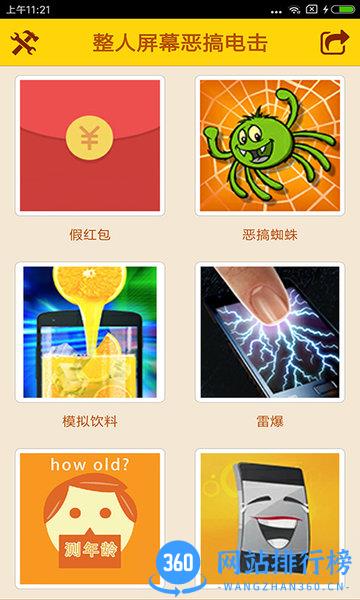 恶搞学院最新版 v3.0 安卓版 0