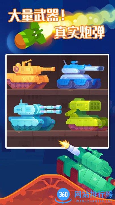 坦克之星2中文最新版 v1.0.1 安卓版 1