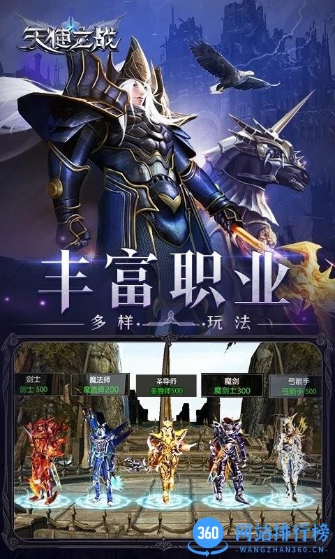 天使之战手游 v1.3.3192安卓版 0