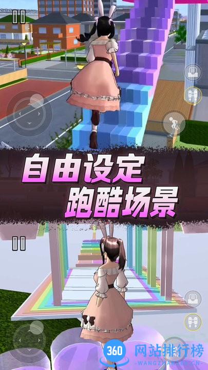 樱花高校逃离老妈 v1.0 安卓版 3