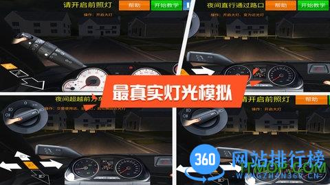 驾考模拟3d练车游戏 v7.0.2安卓手机版 3