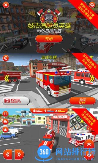 消防模拟器 消防模拟器下载