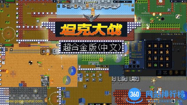 超合金坦克大战游戏 v1.0 安卓版 0