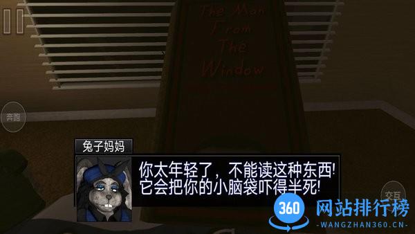 邻居你好窗外的男人 v1.00 安卓版 3