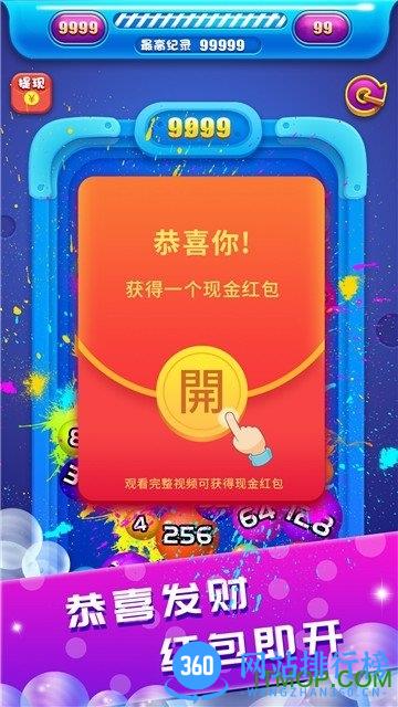 2048球球碰碰乐红包版 v1.0.6安卓版 0