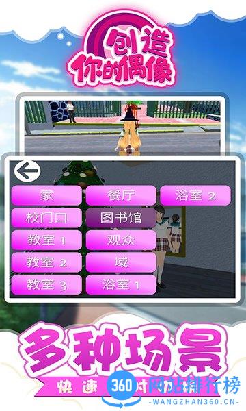 创造你的偶像最新版 v1.3.6 安卓版 3
