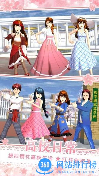 樱花校园女朋友模拟 v1.0 安卓版 1