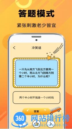 天天脑筋急转弯手游 v3.60安卓版 1