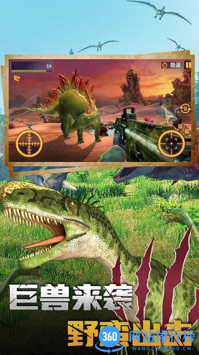 恐龙大逃亡2恐龙狩猎 v1.0.1 安卓版 1