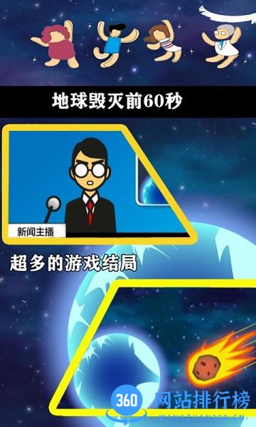 暴力破坏王地球灭亡前60秒 v1.1 安卓版 2
