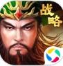 三国先锋：策略版