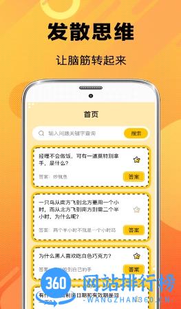 天天脑筋急转弯手游 v3.60安卓版 2