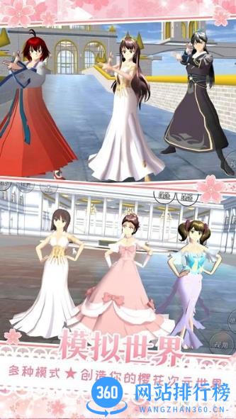 樱花校园女朋友模拟 v1.0 安卓版 3
