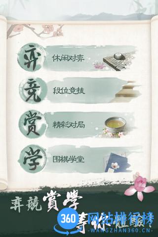 腾讯围棋手机版app最新版 v5.4.002 安卓版 1