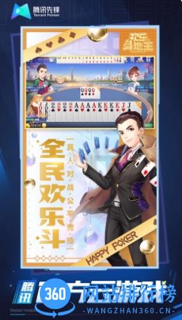 欢乐斗地主云游戏 v4.9.2.3970405 官方安卓版本 3