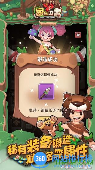 家园卫士 家园卫士游戏
