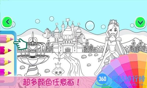 小公主涂色世界游戏下载