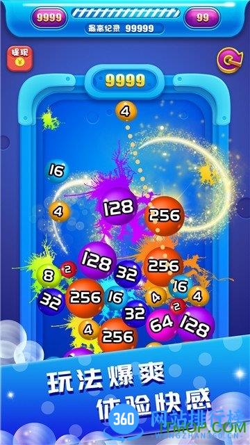 2048球球碰碰乐红包版