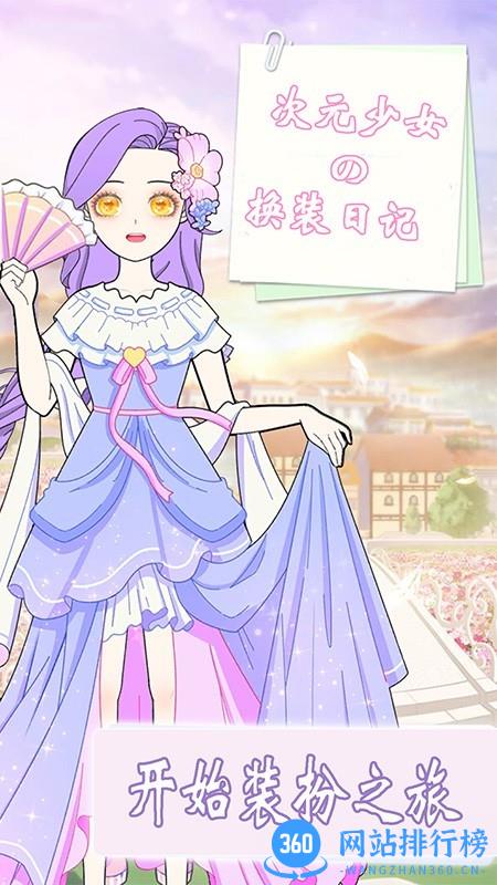 次元少女日记手机版 v1.6 安卓版 1