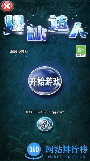 爆冰达人 v1.0.2最新安卓版 2