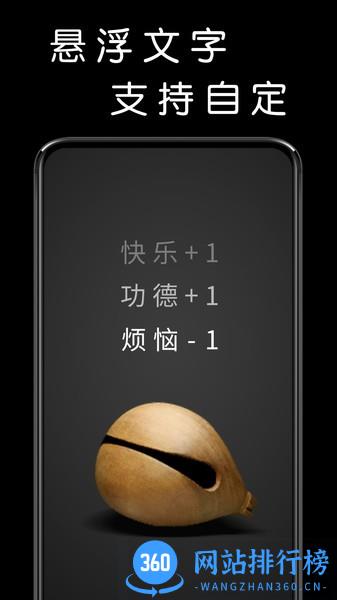 我要敲木鱼游戏 v1.03 安卓版 2