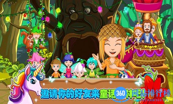 小小童话森林 v2.7  安卓版 1