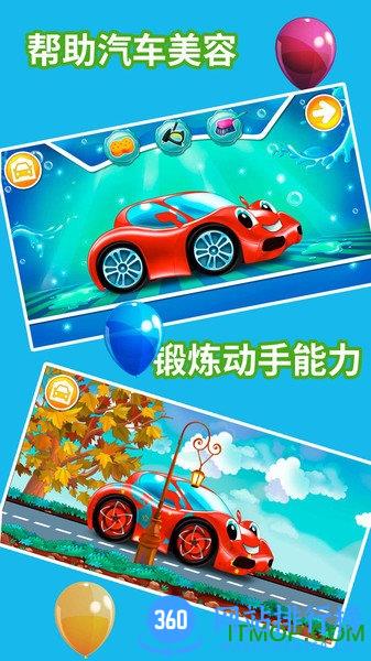 儿童汽车乐园 v1.8.3 安卓版 1
