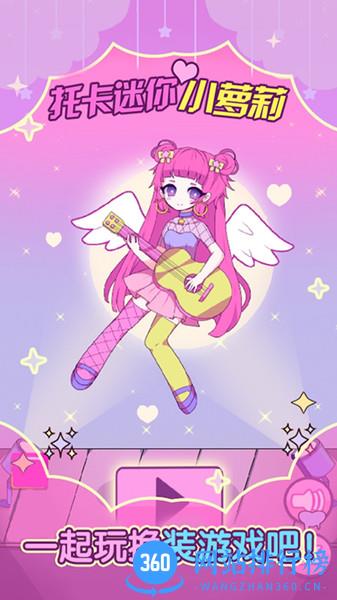 托卡迷你小萝莉 v1.14 安卓版 2