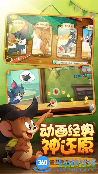 猫和老鼠官方游戏 v7.25.5安卓版 1