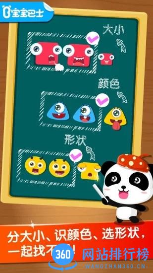 宝宝玩分类 v9.76.00.00 安卓版 3