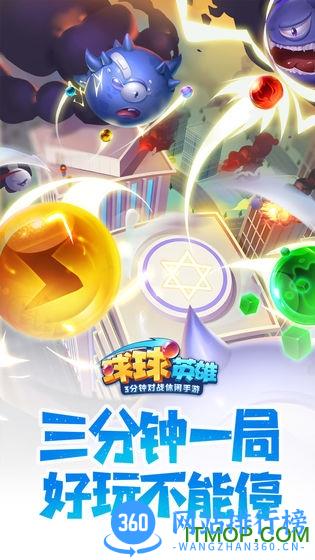 球球英雄果盘版 v1.9.1.4安卓版 2