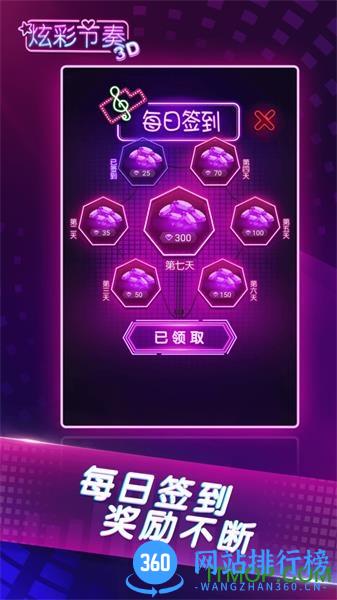 炫彩节奏3D小游戏 v1.4.6 安卓版 3