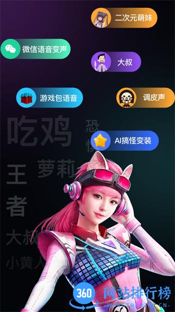 爱玩实时变声器 v3.0 最新官方安卓版 4
