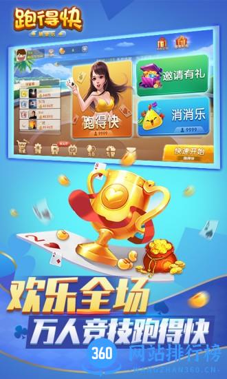 随便跑得快合集游戏 v10.0.200安卓版 0