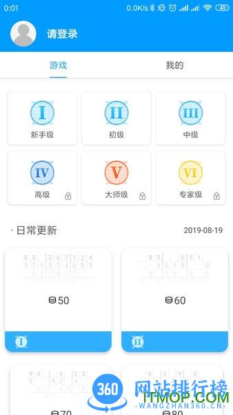 数独大本营(sudoku our) v2.3.3 安卓版 2