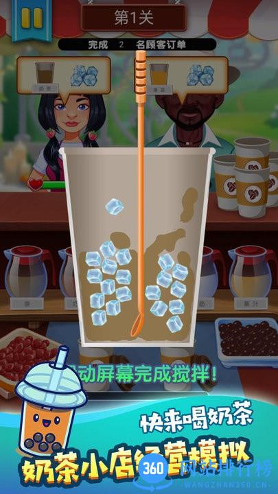 奶茶饮料模拟器最新版 v1.0.1 安卓版 2