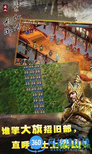 水浒宋江传官方版 v3.00.16安卓版 3