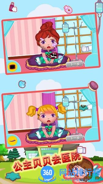 公主贝贝去医院 v1.86.02 安卓版 3
