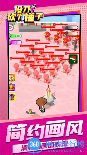 没刀砍个锤子 v1.1.1安卓版 0