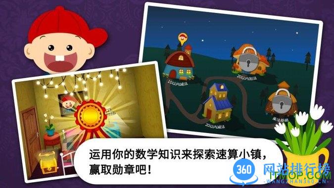 阳阳速算小镇破解版解锁版 v2.8.2.280安卓内购完整版 2