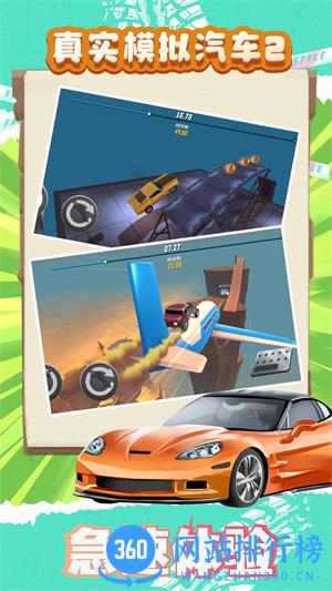 真实模拟汽车2 v1.0.0安卓版 2