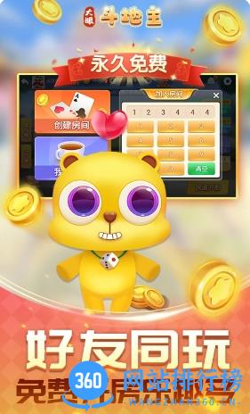 眼斗地主 v7.76 官方安卓版本 1
